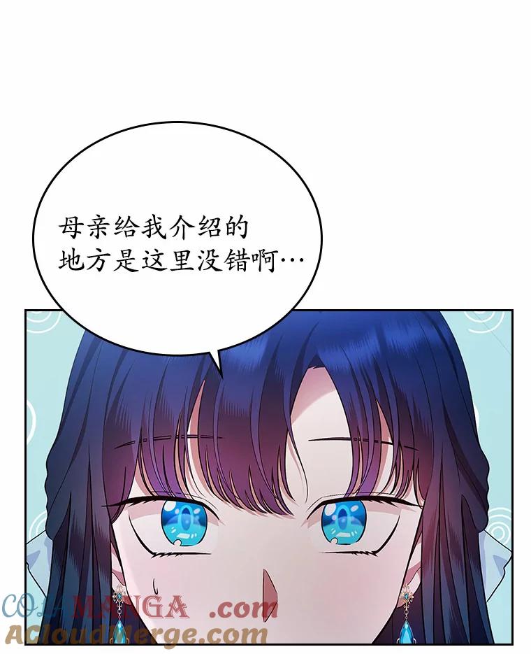 《抢走女主的初恋》16.真相回顾 第57页