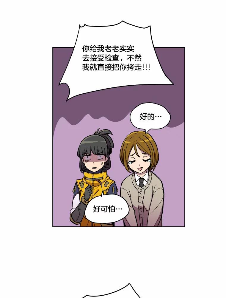 《STRESSER》17.全面宣战 第41页