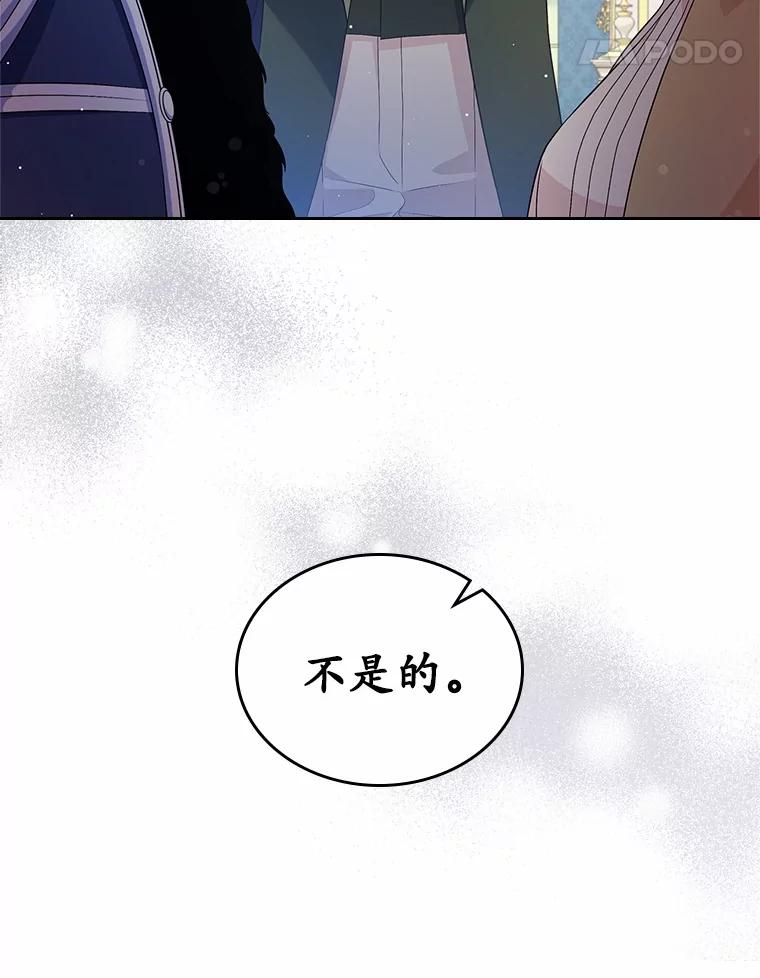 《抢走女主的初恋》16.真相回顾 第42页