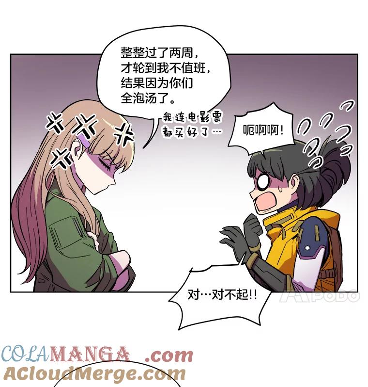 《STRESSER》17.全面宣战 第31页