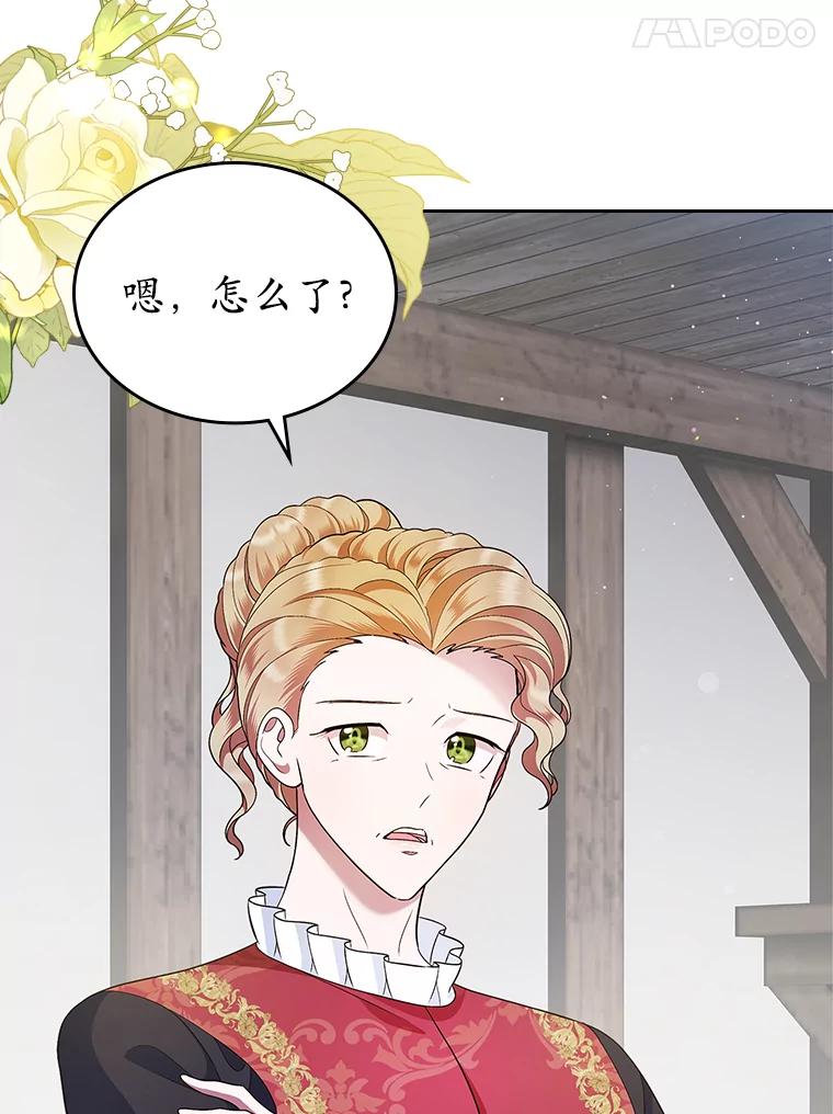 《抢走女主的初恋》16.真相回顾 第83页