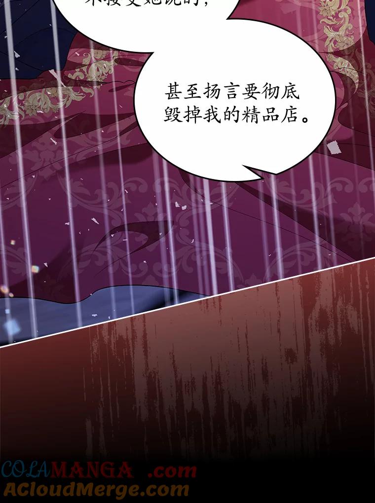 《抢走女主的初恋》16.真相回顾 第121页