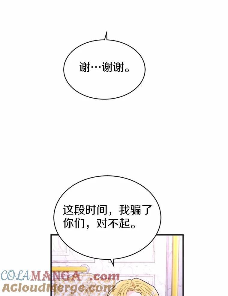 《白痴阿贝拉》16.信任 第57页