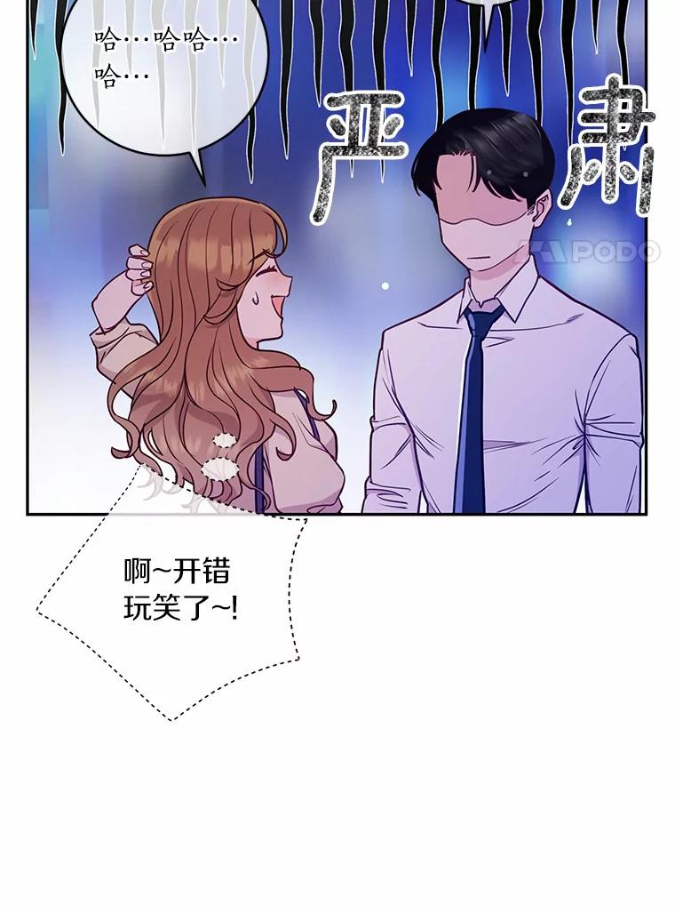 《奇怪的告白》16.雨中散步 第80页