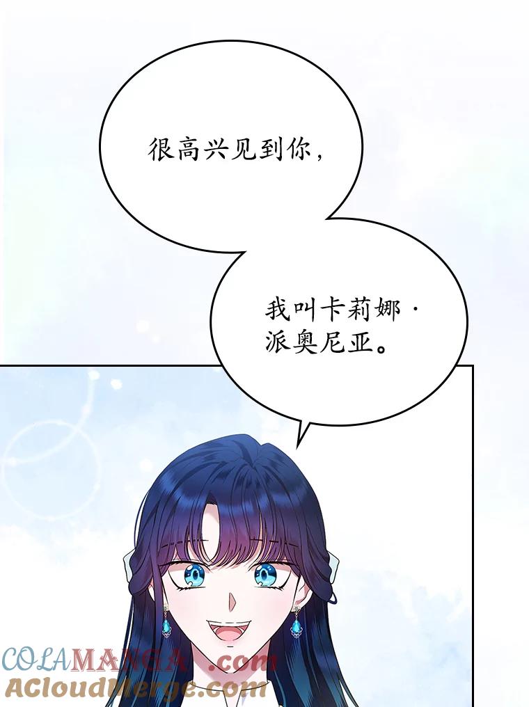 《抢走女主的初恋》16.真相回顾 第85页