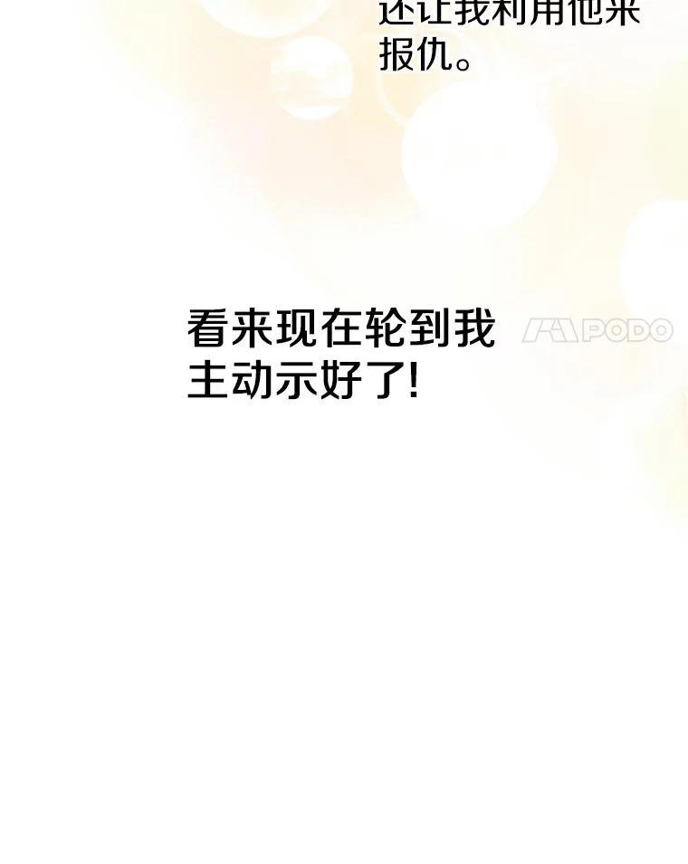 《抢走女主的初恋》16.真相回顾 第139页