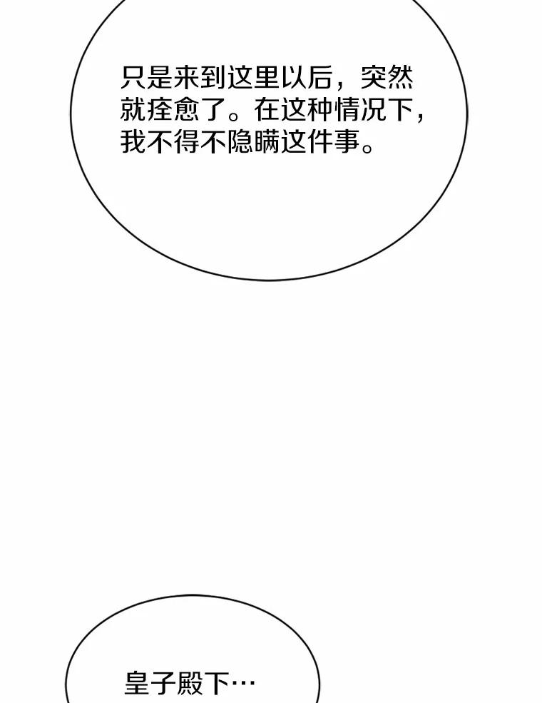 《白痴阿贝拉》16.信任 第60页