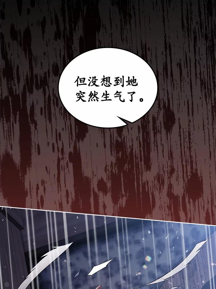 《抢走女主的初恋》16.真相回顾 第118页