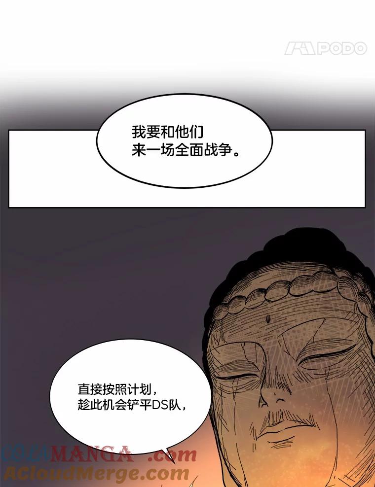 《STRESSER》17.全面宣战 第70页