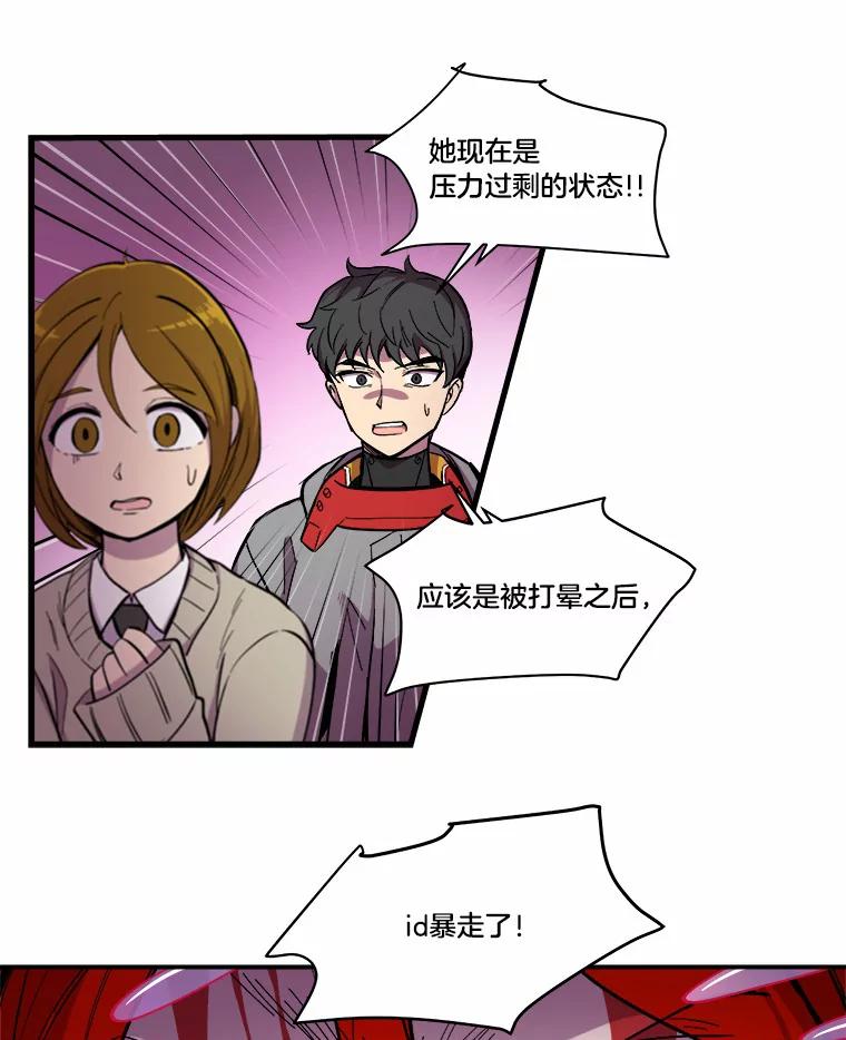 《STRESSER》17.全面宣战 第15页