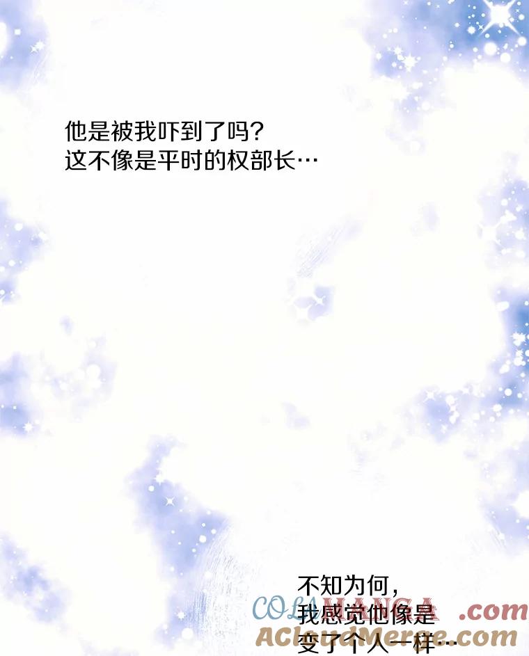 《奇怪的告白》16.雨中散步 第69页