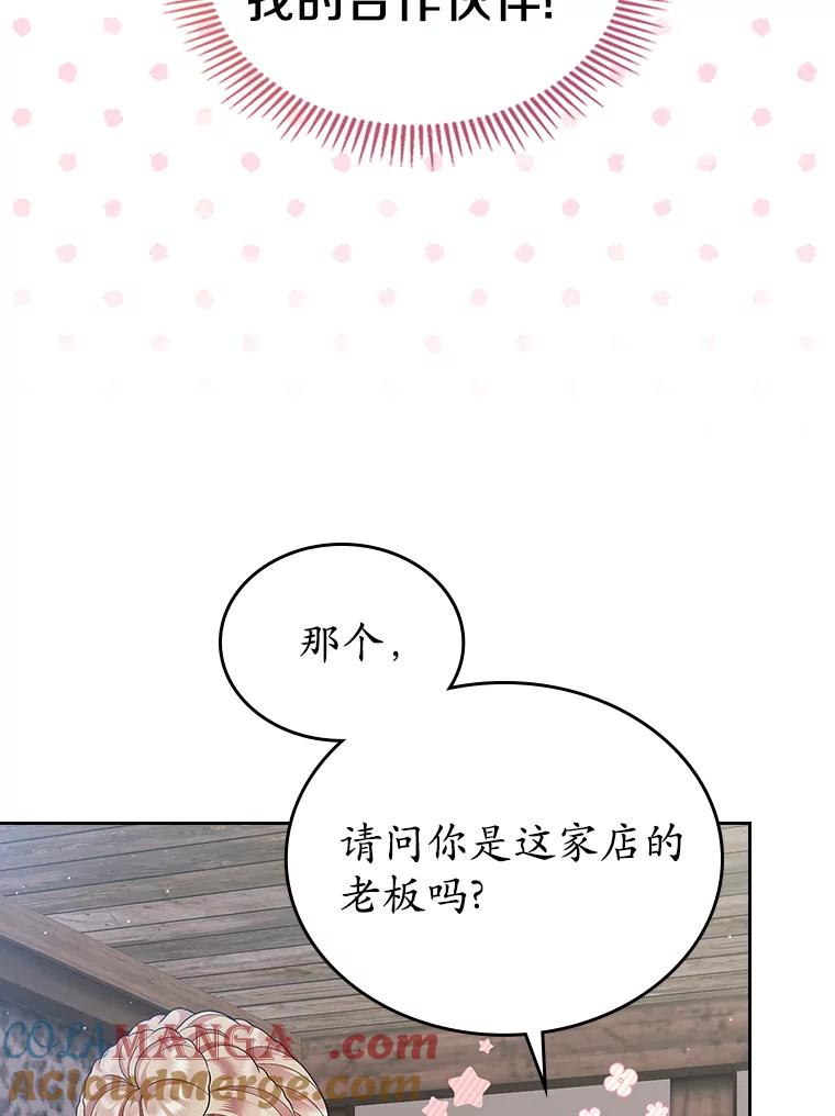《抢走女主的初恋》16.真相回顾 第81页