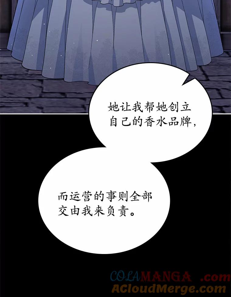 《抢走女主的初恋》16.真相回顾 第113页
