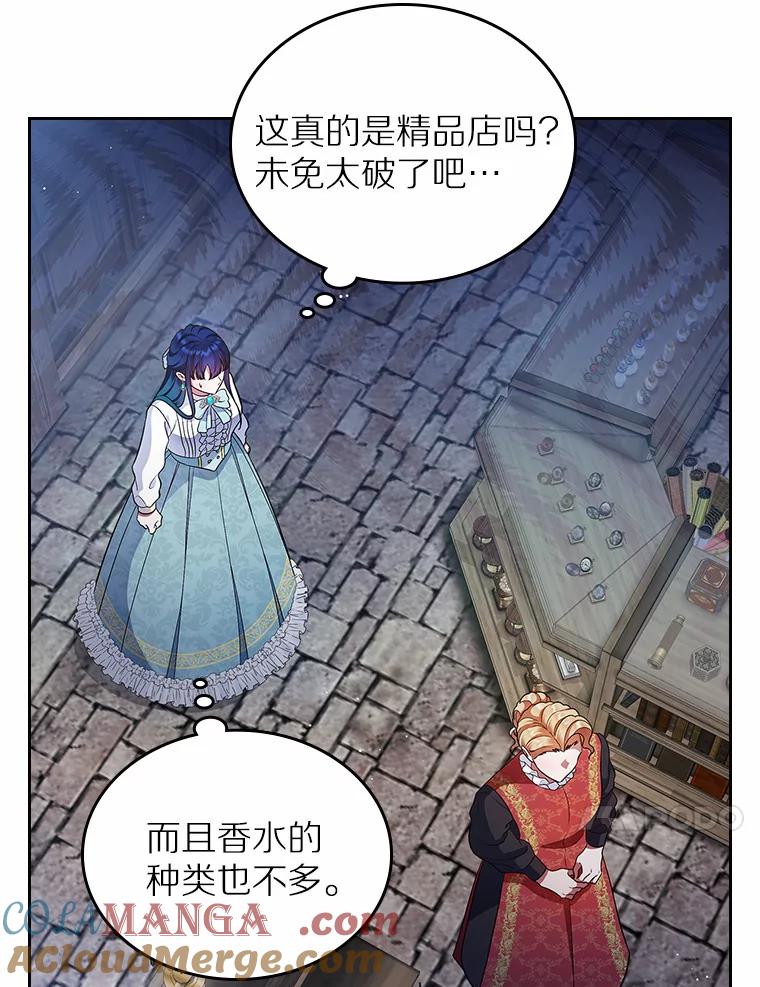 《抢走女主的初恋》16.真相回顾 第69页