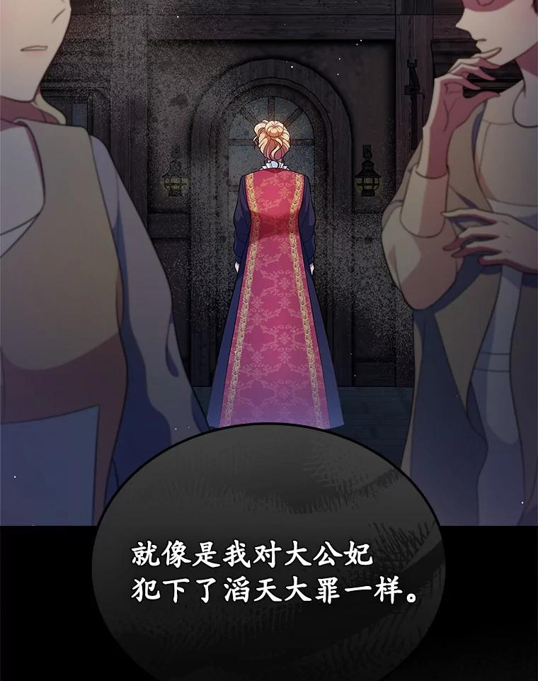 《抢走女主的初恋》16.真相回顾 第124页