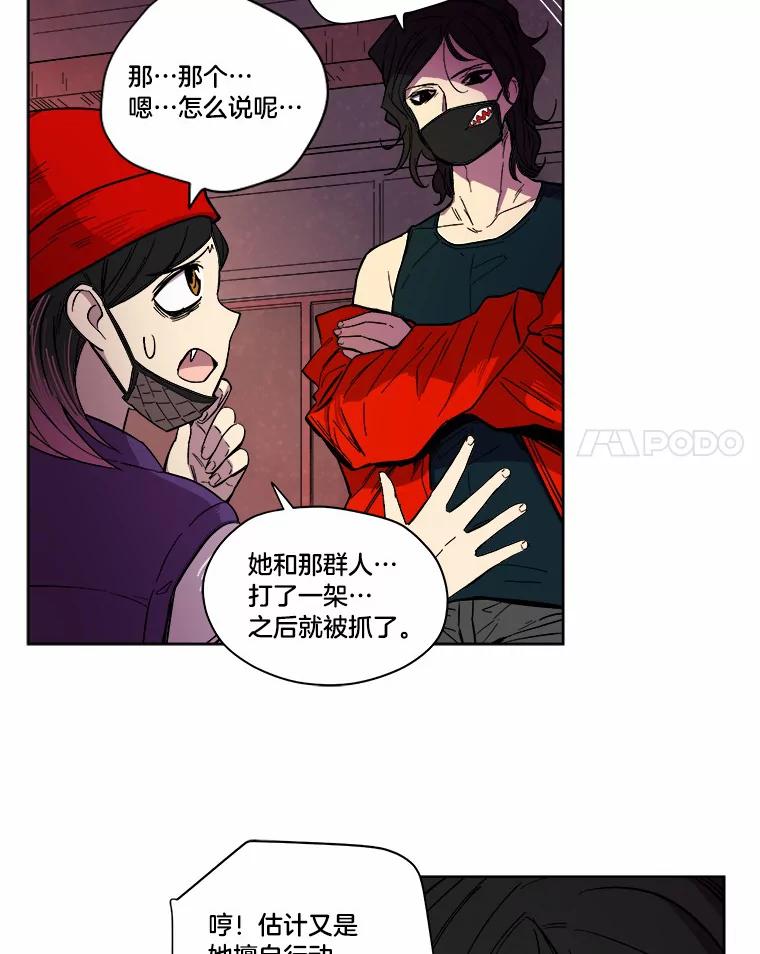 《STRESSER》17.全面宣战 第59页
