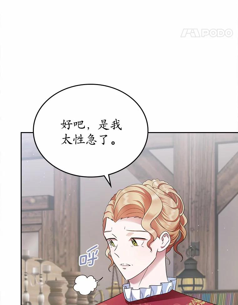 《抢走女主的初恋》16.真相回顾 第106页