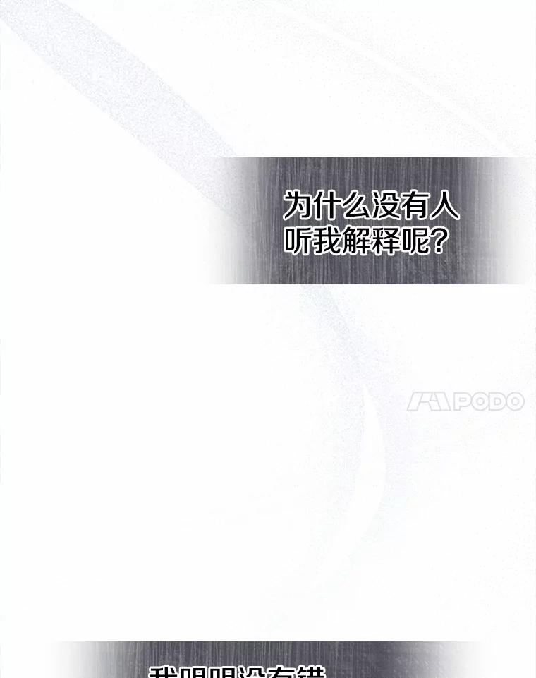 《抢走女主的初恋》16.真相回顾 第132页