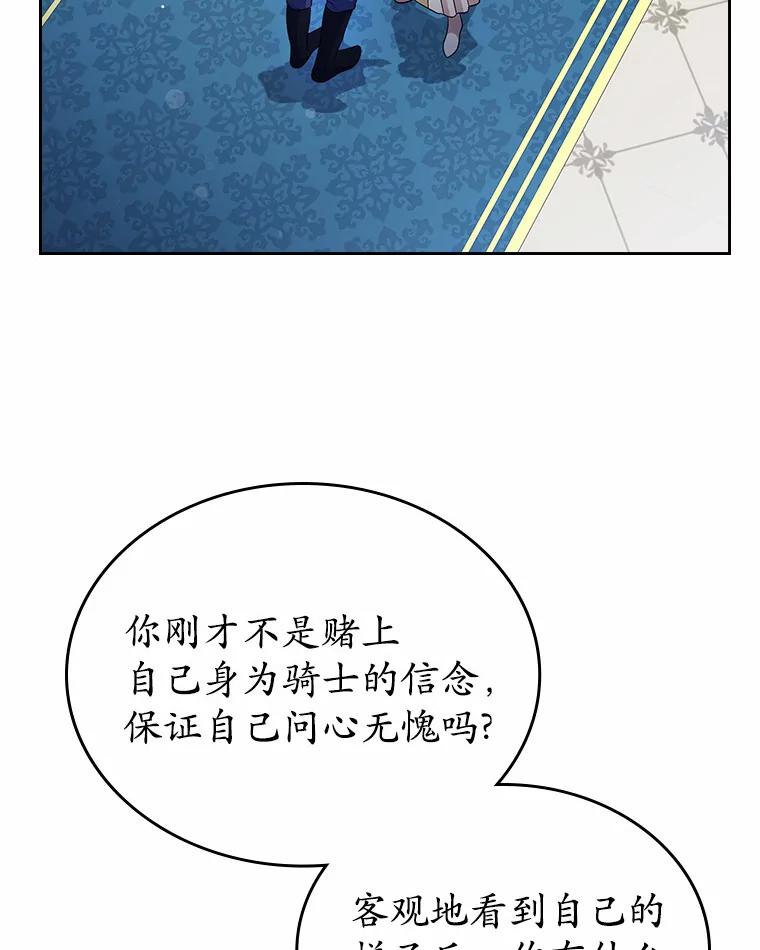 《抢走女主的初恋》16.真相回顾 第46页