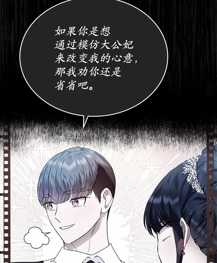《抢走女主的初恋》16.真相回顾 第32页