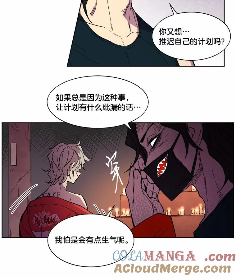 《STRESSER》17.全面宣战 第67页