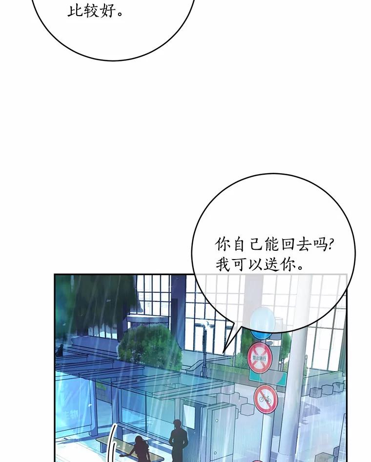 《奇怪的告白》16.雨中散步 第82页