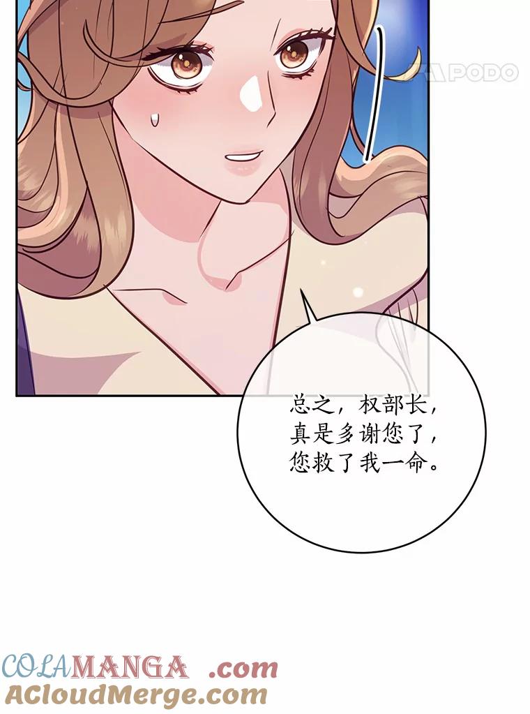 《奇怪的告白》16.雨中散步 第77页