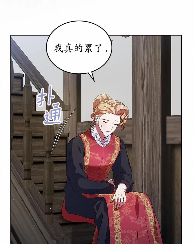 《抢走女主的初恋》16.真相回顾 第126页