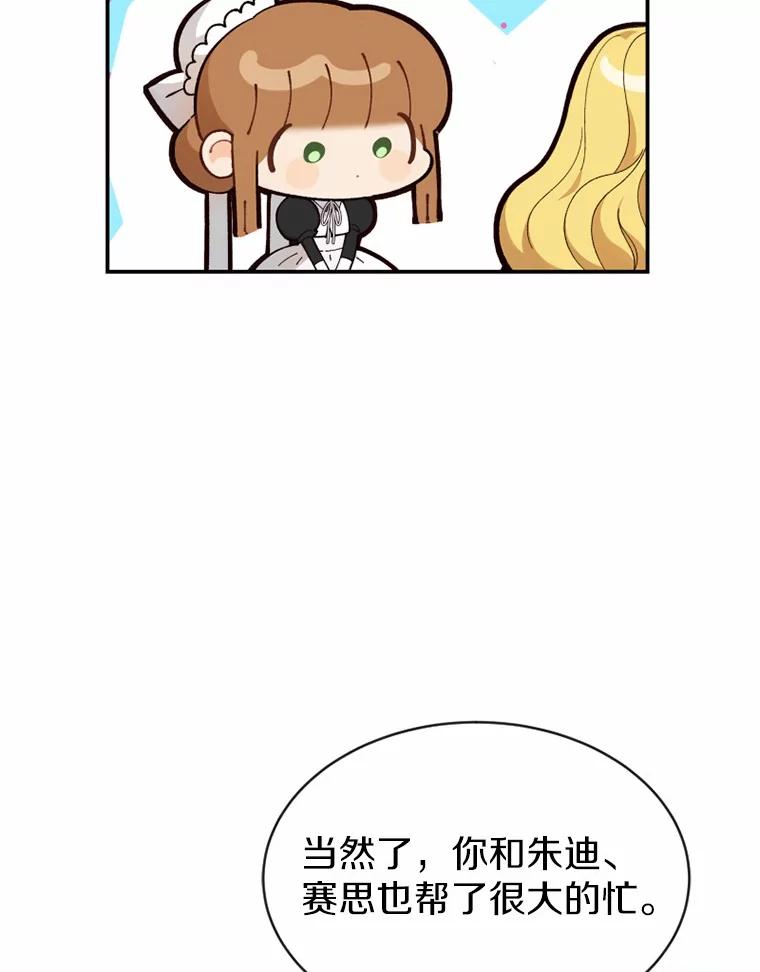 《白痴阿贝拉》16.信任 第88页