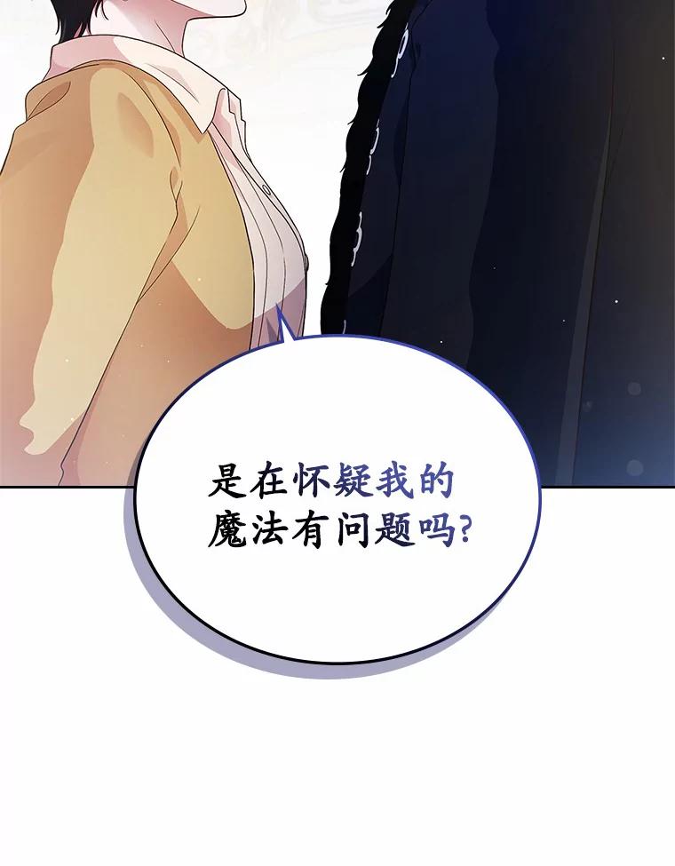 《抢走女主的初恋》16.真相回顾 第40页