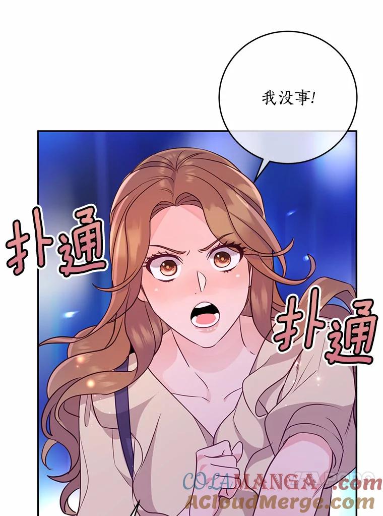 《奇怪的告白》16.雨中散步 第73页