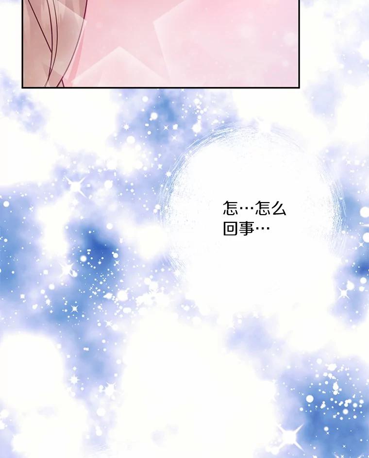 《奇怪的告白》16.雨中散步 第68页