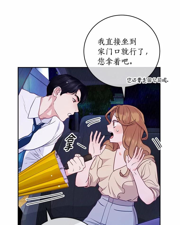 《奇怪的告白》16.雨中散步 第88页