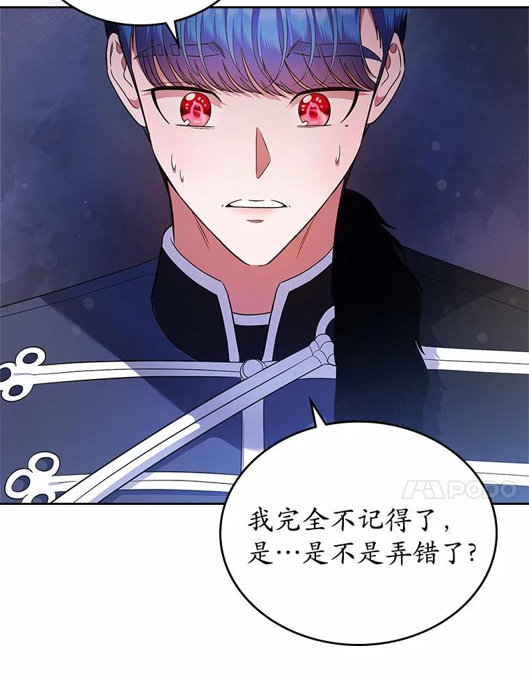 《抢走女主的初恋》16.真相回顾 第38页