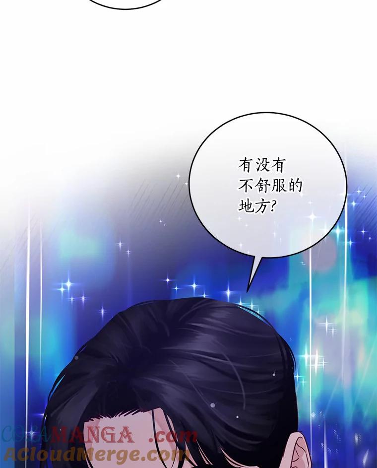 《奇怪的告白》16.雨中散步 第65页