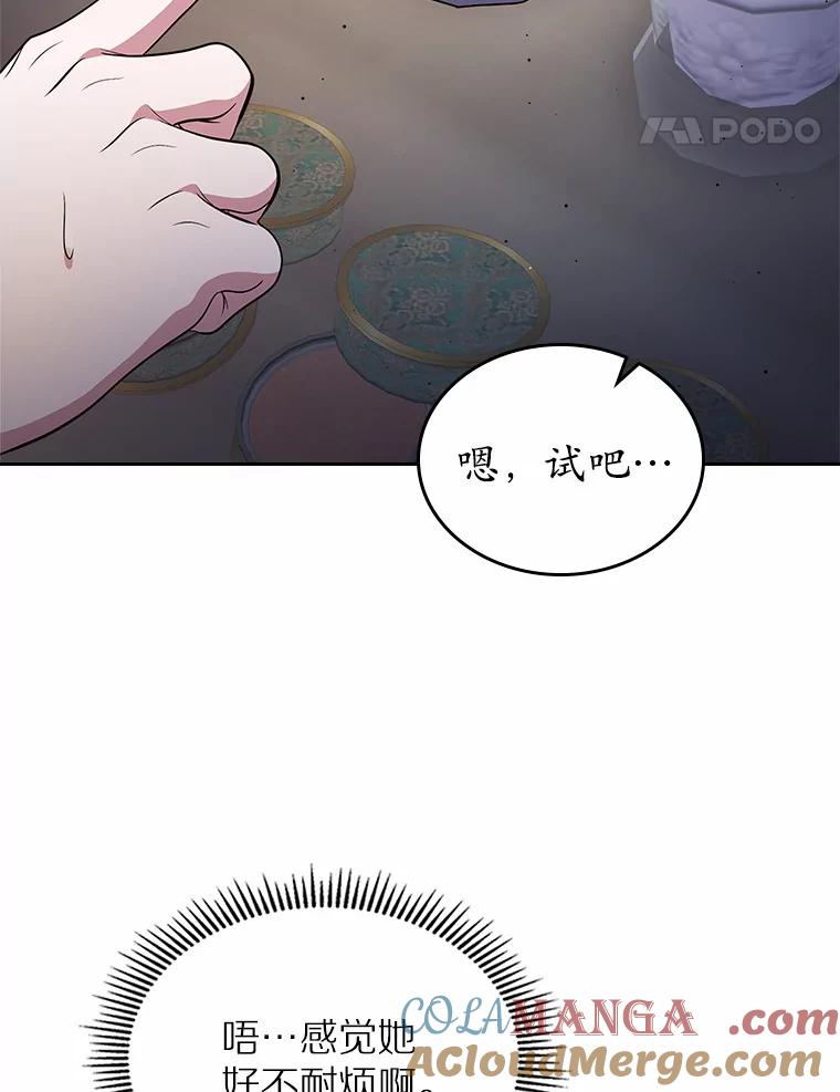 《抢走女主的初恋》16.真相回顾 第73页