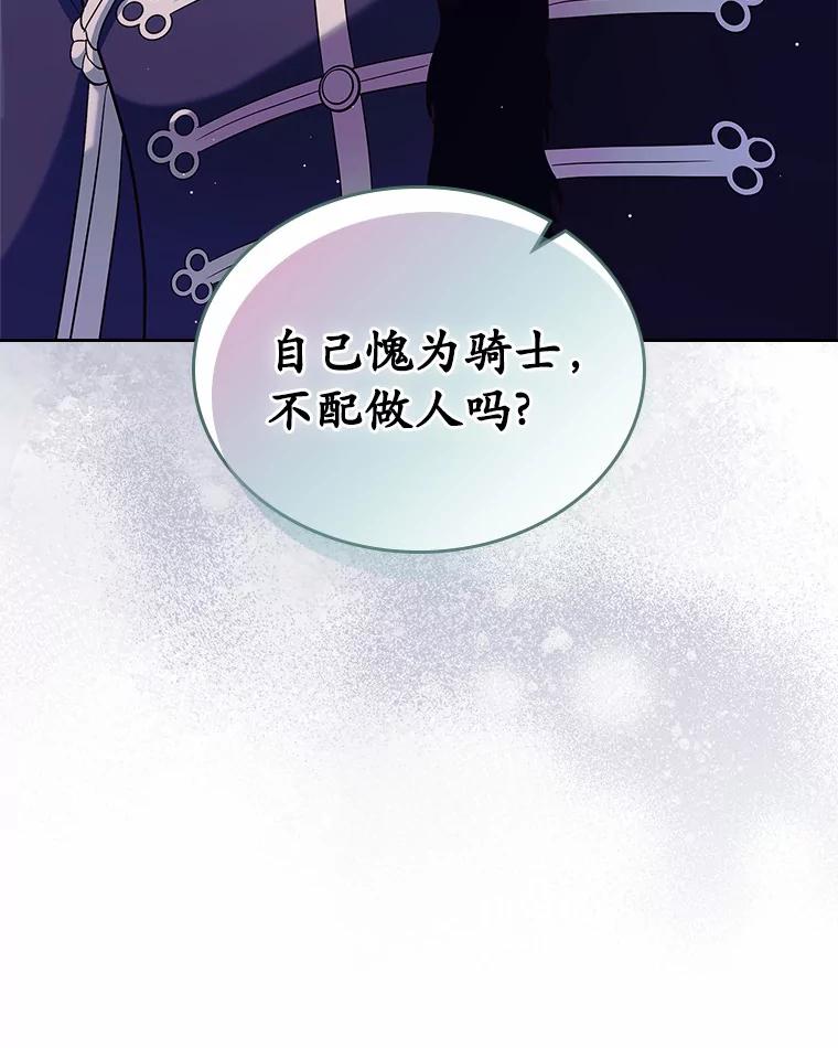 《抢走女主的初恋》16.真相回顾 第50页