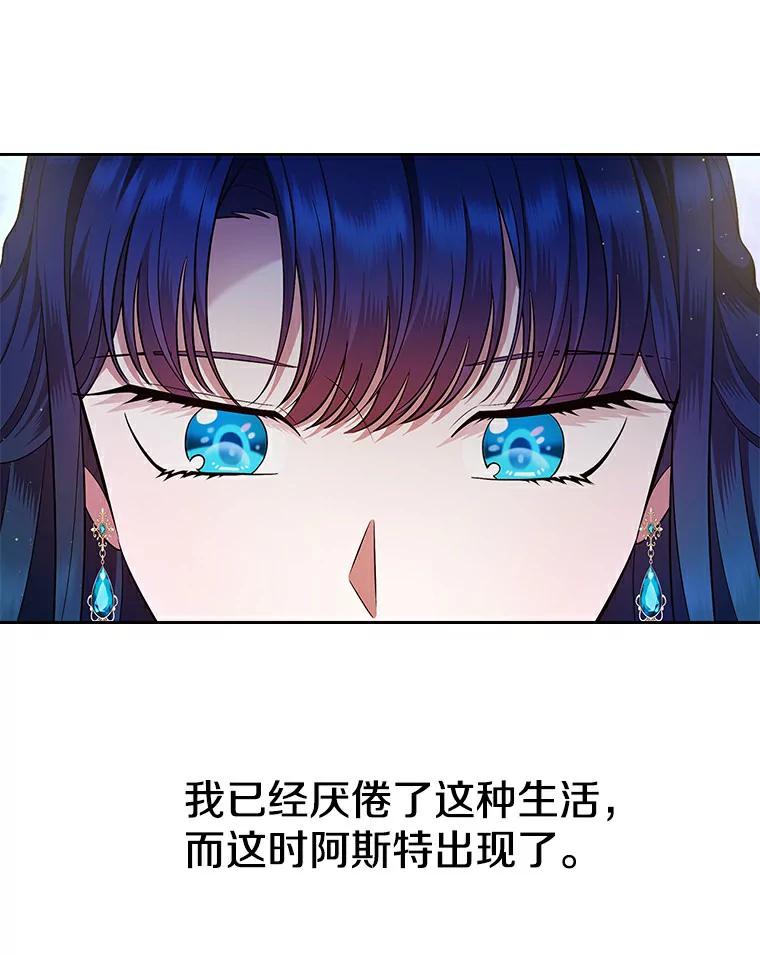 《抢走女主的初恋》16.真相回顾 第134页