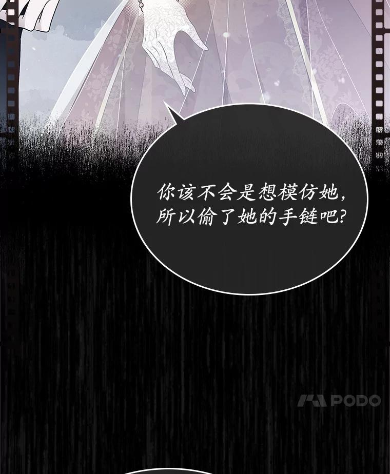 《抢走女主的初恋》16.真相回顾 第31页
