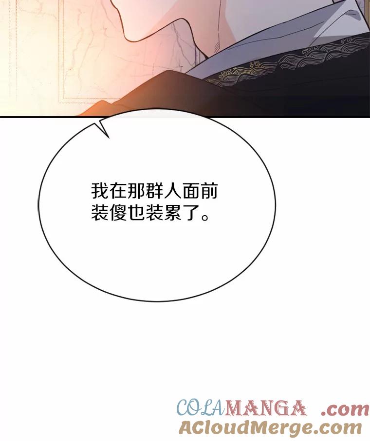 《白痴阿贝拉》16.信任 第13页