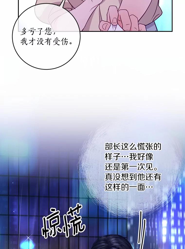 《奇怪的告白》16.雨中散步 第74页