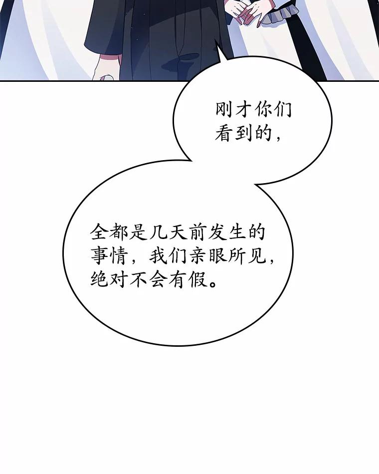 《抢走女主的初恋》16.真相回顾 第44页