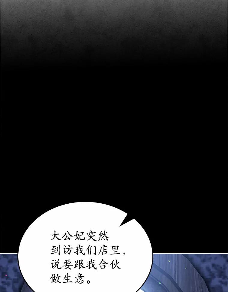 《抢走女主的初恋》16.真相回顾 第111页