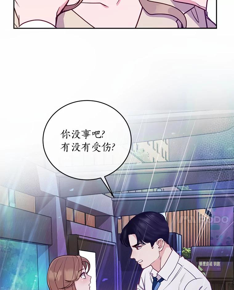 《奇怪的告白》16.雨中散步 第63页