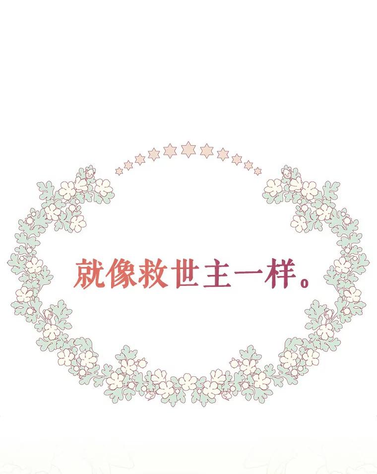 《抢走女主的初恋》16.真相回顾 第135页