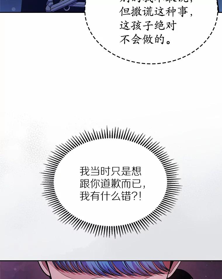 《抢走女主的初恋》16.真相回顾 第11页