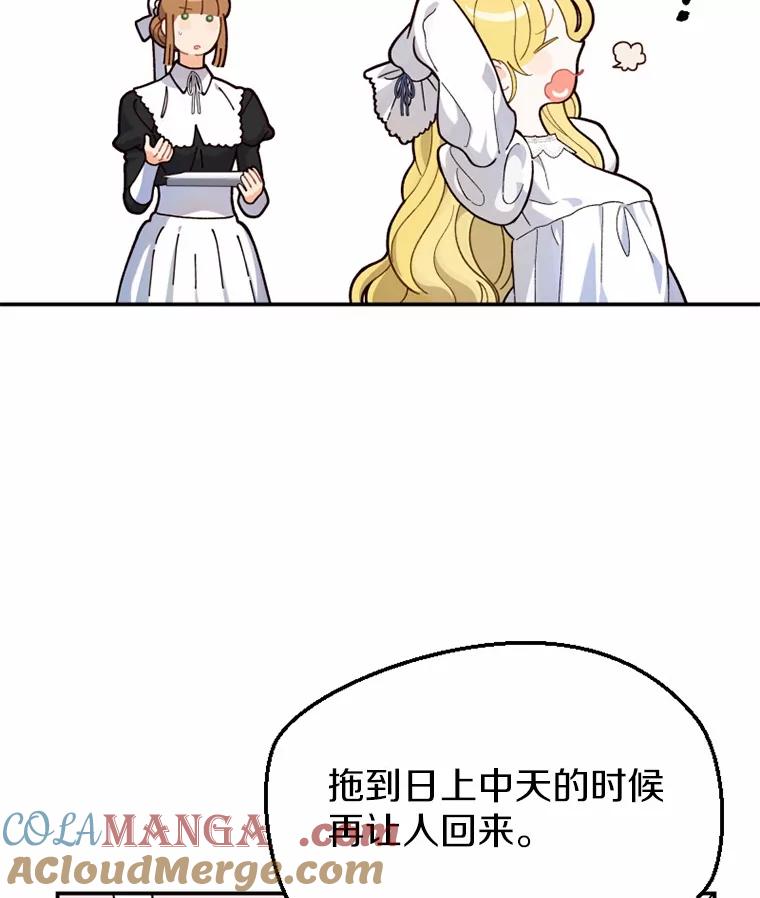 《白痴阿贝拉》16.信任 第97页