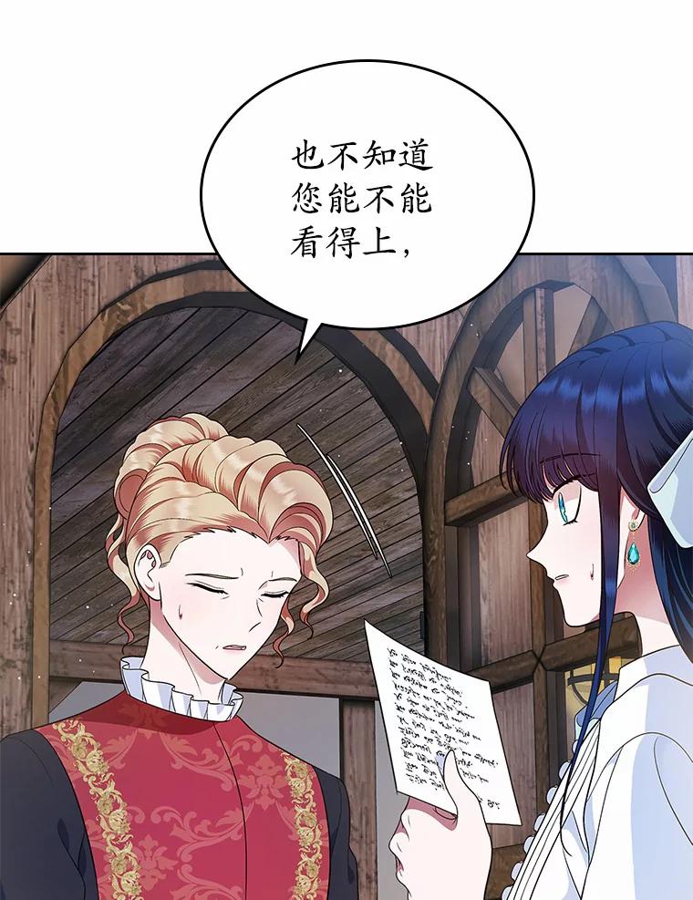 《抢走女主的初恋》16.真相回顾 第67页