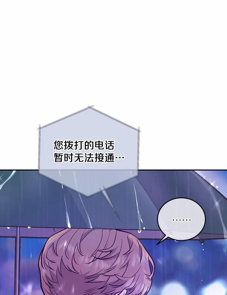 《奇怪的告白》16.雨中散步 第99页
