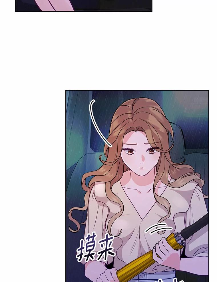 《奇怪的告白》16.雨中散步 第96页